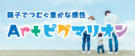 ピグマリオンぷち