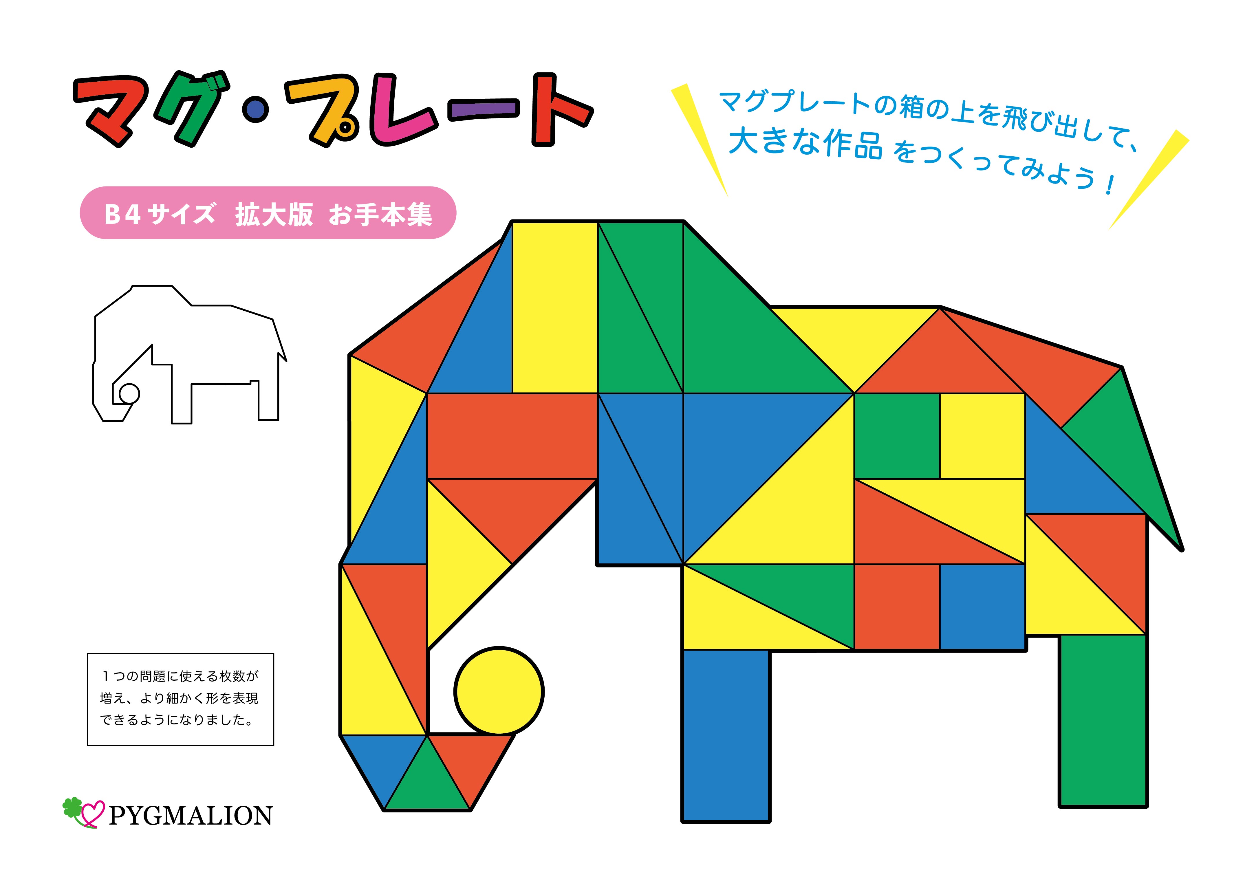 ピグマリオンショップからのお知らせ - 幼児教室・通信教育