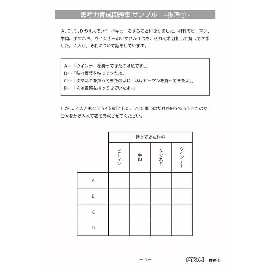 思考力パズル 思考力育成問題集 セットE 販売のお知らせ - 幼児教室 