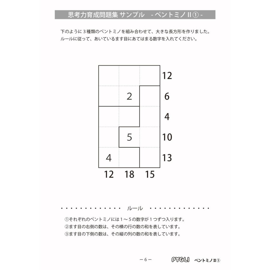 思考力パズル 思考力育成問題集 セットE 販売のお知らせ - 幼児教室 