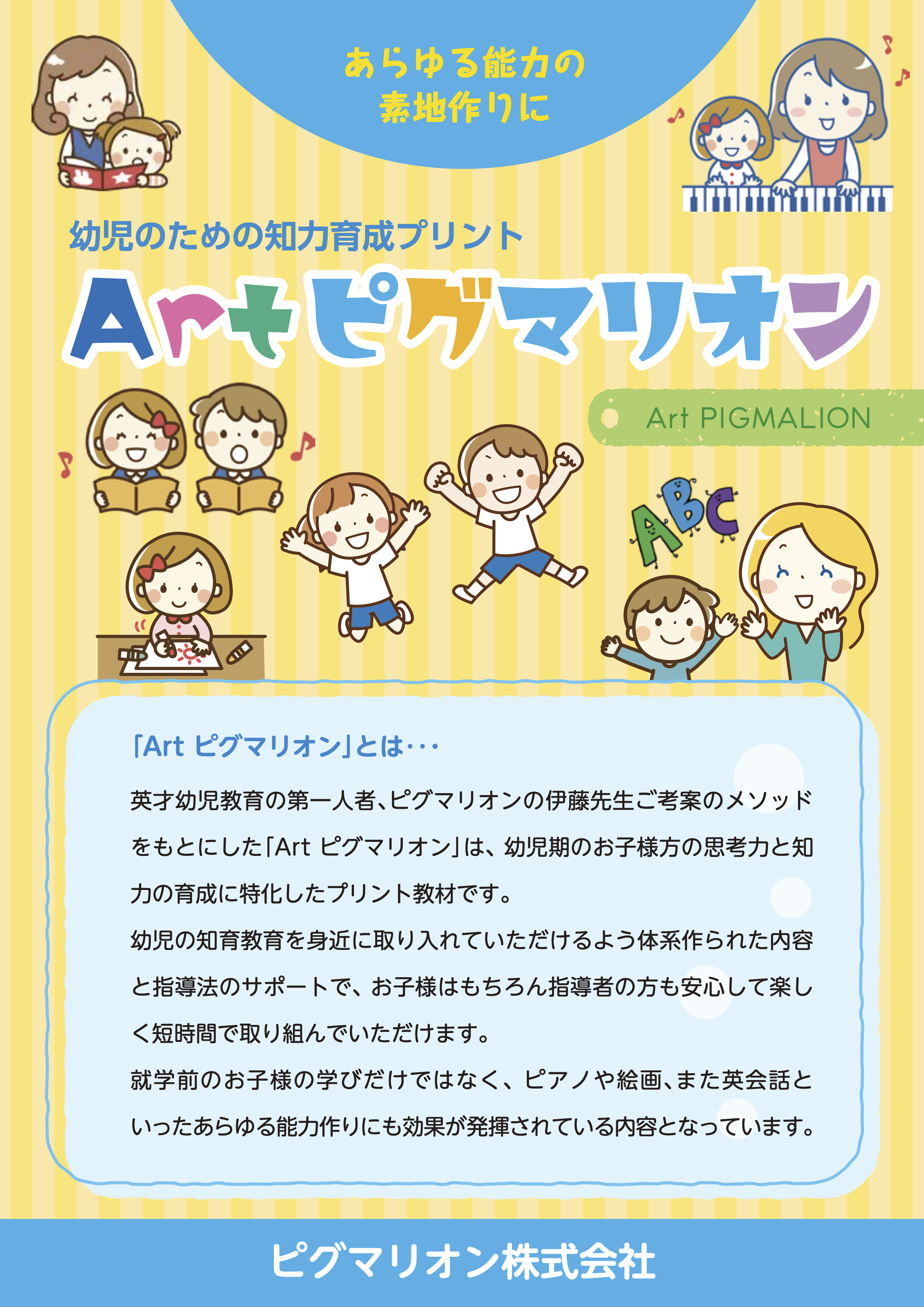 幼児のための知力育成プリント「Artピグマリオン」 - 幼児教室・通信教育 ピグマリオン公式ホームページ