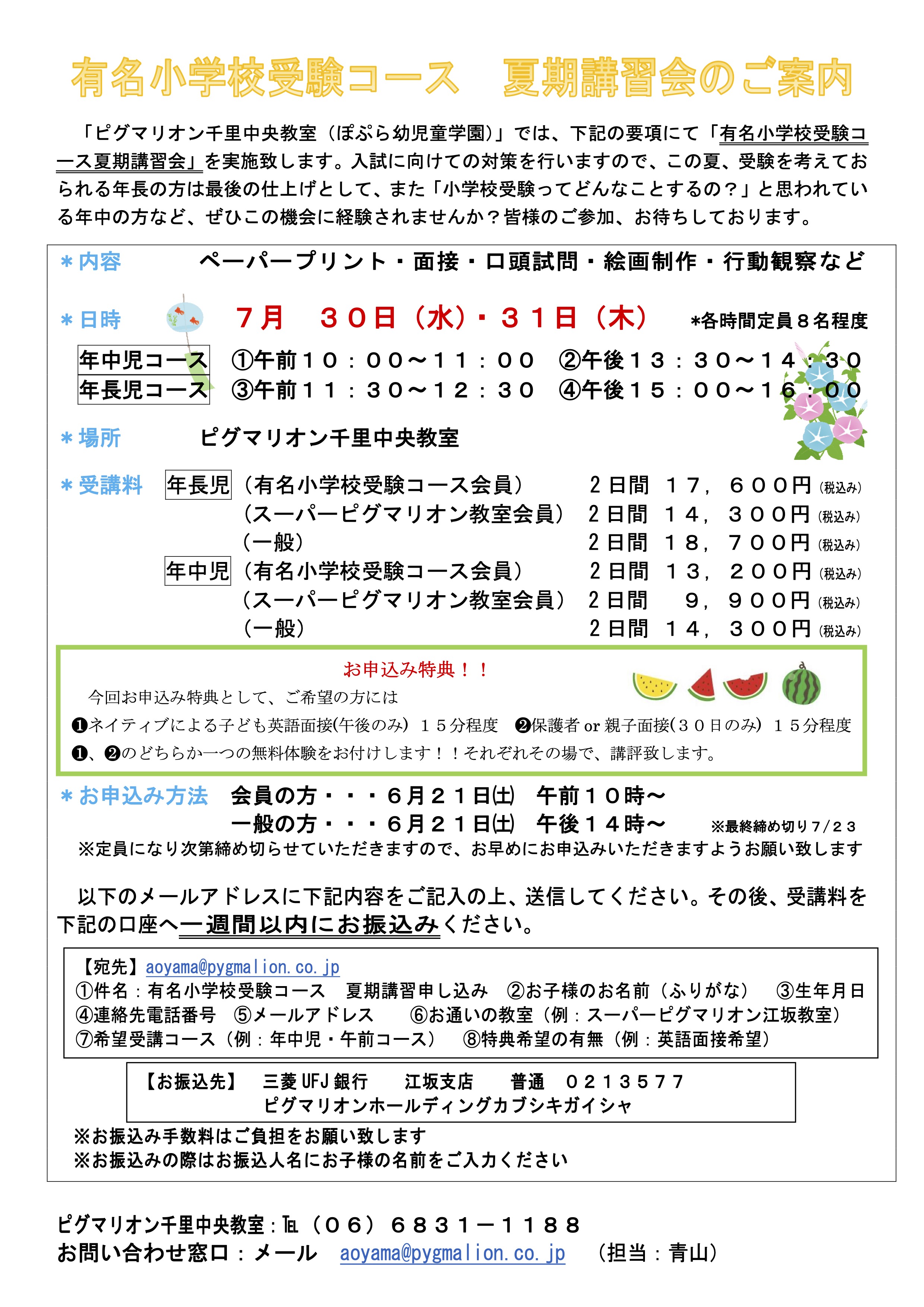 最新モデル 有名小学校受験コース夏期講習会のお知らせ 幼児教室・通信 - 語学・辞書・学習参考書
